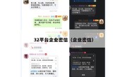 32平台企业密信（企业密信）