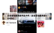企业密信服务器风险大吗（企业密信服务器555666）