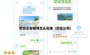 密信企业赌博怎么处理（密信公司）