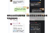 谁有企业密信服务器（企业密信注册服务器填写有风险吗）