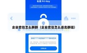 企业密信怎么删群（企业密信怎么退出群组）