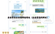 企业密信企业版网站地址（企业密信的网址）