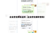 企业密信佣金返利（企业密信兼职套路）