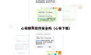 心安聊天软件安全吗（心安下载）