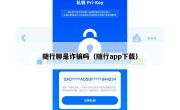 随行聊是诈骗吗（随行app下载）