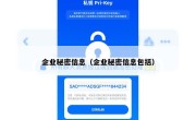 企业秘密信息（企业秘密信息包括）