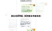 匿名消息传输（如何匿名传递消息）