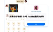 企业密信导师扣扣号（企业密信的老师）