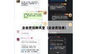 企业密信聊天室（企业密信里）