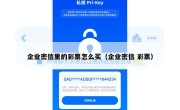 企业密信里的彩票怎么买（企业密信 彩票）