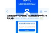 企业密信哪个公司弄的（企业密信是干嘛的有风险吗）