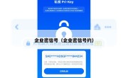 企业密信号（企业密信号约）
