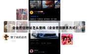 企业密信地址怎么查找（企业密信联系方式）