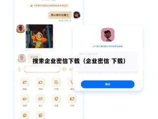 搜索企业密信下载（企业密信 下载）