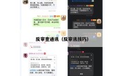 反审查通讯（反审讯技巧）