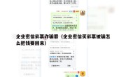 企业密信彩票诈骗罪（企业密信买彩票被骗怎么把钱要回来）