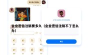 企业密信注销要多久（企业密信注销不了怎么办）