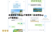 企业密信下载app下载官网（企业密信app下载地址）