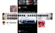 企业密信自建服务器（企业密信注册服务器填写有风险吗）