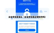 企业密信靠谱么（企业密信是正规软件吗）