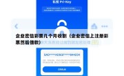 企业密信彩票几个月收割（企业密信上注册彩票然后借款）