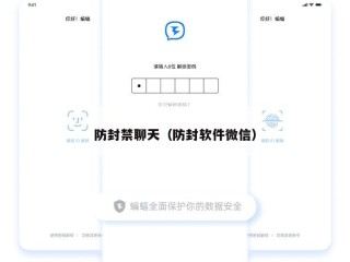 防封禁聊天（防封软件微信）