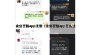 企业密信app注册（企业密信app怎么注册）