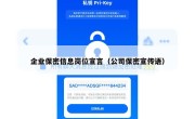 企业保密信息岗位宣言（公司保密宣传语）