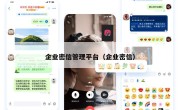 企业密信管理平台（企业密信）