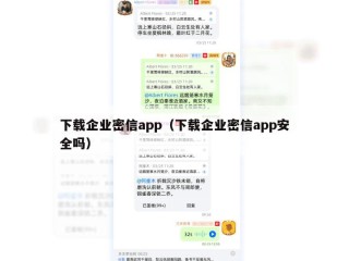 下载企业密信app（下载企业密信app安全吗）