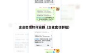 企业密信如何设群（企业密信群组）
