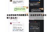 企业密信帐号找回要多久（企业密信账号被注销了怎么办）