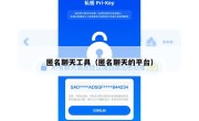 匿名聊天工具（匿名聊天的平台）