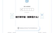 随行聊诈骗（随聊是什么）