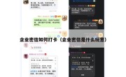 企业密信如何打卡（企业密信是什么玩意）