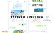 下载密信企业版（企业密信下载安装）