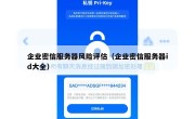 企业密信服务器风险评估（企业密信服务器id大全）