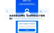 企业密信app网址（企业密信app下载地址）