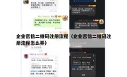 企业密信二维码注册流程（企业密信二维码注册流程怎么弄）