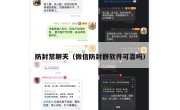 防封禁聊天（微信防封群软件可靠吗）