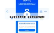 企业密信发视频群（企业密信如何建群）