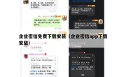 企业密信免费下载安装（企业密信app下载安装）