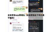 企业密信app靠谱么（企业密信这个软件是干嘛的）