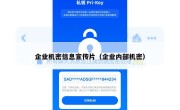 企业机密信息宣传片（企业内部机密）