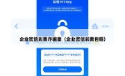 企业密信彩票诈骗案（企业密信彩票包赔）