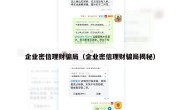 企业密信理财骗局（企业密信理财骗局揭秘）