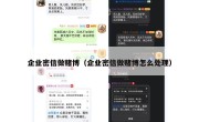 企业密信做赌博（企业密信做赌博怎么处理）