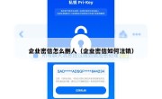企业密信怎么删人（企业密信如何注销）
