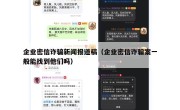 企业密信诈骗新闻报道稿（企业密信诈骗案一般能找到他们吗）