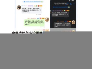企业密信怎么设置静音（企业密信怎么隐藏手机号）